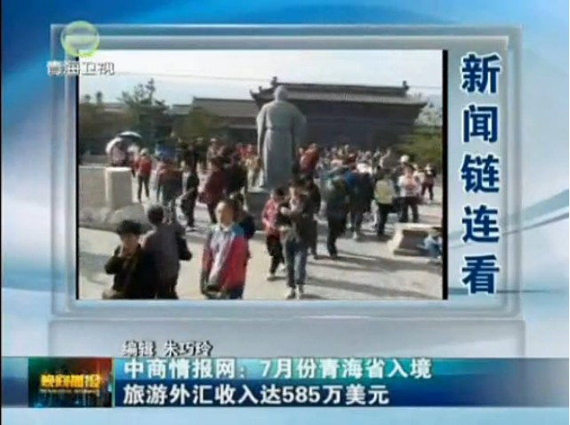青海衛(wèi)視晚間播報(bào) 引用中商情報(bào)網(wǎng)觀點(diǎn)