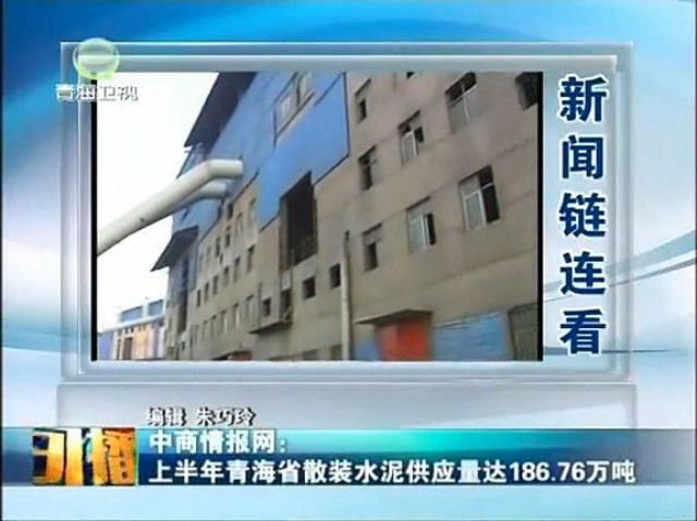 青海衛(wèi)視晚間播報(bào) 引用中商情報(bào)網(wǎng)觀點(diǎn)