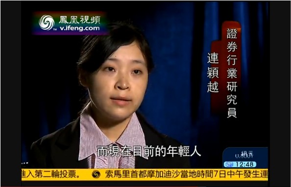鳳凰衛(wèi)視采訪中商情報(bào)網(wǎng)研究員連穎越女士